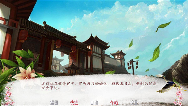 深宫曲 易次元版手游app截图
