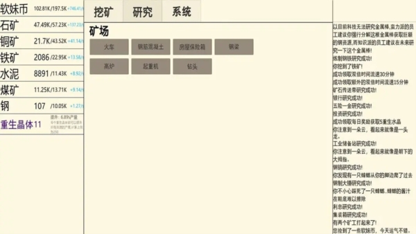 重生挖矿 免广告手游app截图