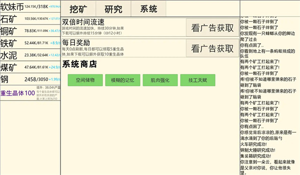 重生挖矿 免广告手游app截图