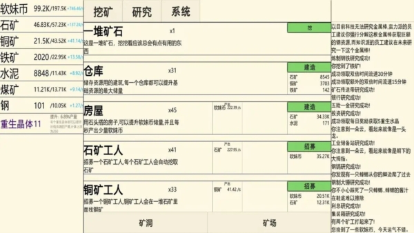 重生挖矿 免广告手游app截图