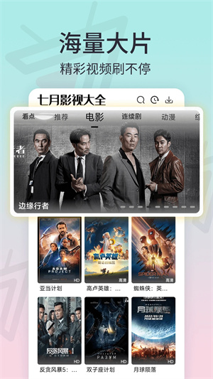 七月影视大全 最新版手机软件app截图
