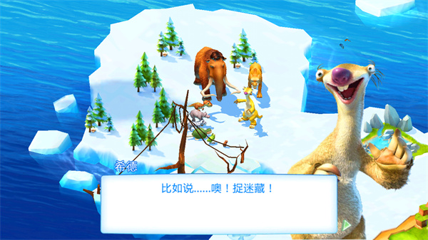 冰川时代大冒险 单机版手游app截图