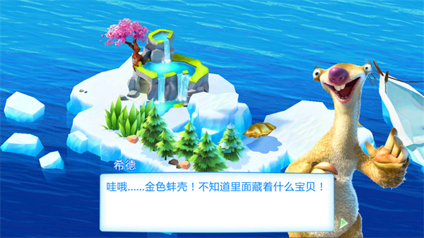 冰川时代大冒险 单机版手游app截图