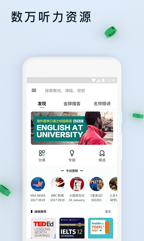轻听英语 永久免费版手机软件app截图