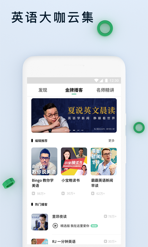 轻听英语 永久免费版手机软件app截图