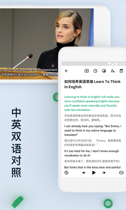 轻听英语 永久免费版手机软件app截图
