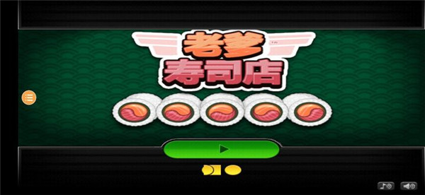 老爹寿司店 Togo下载手游app截图
