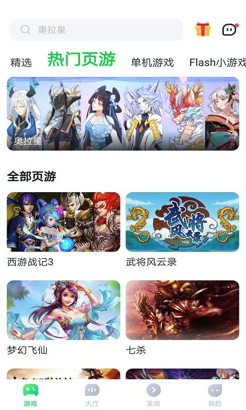 870游戏 在线官网版手机软件app截图