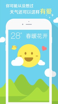 知趣天气 新版手机软件app截图