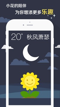 知趣天气 新版手机软件app截图