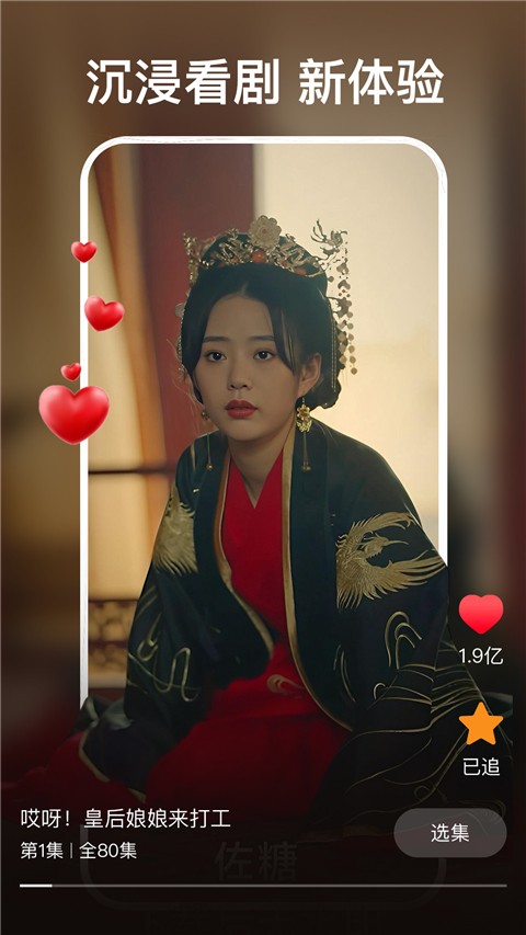 红豆短剧 官方版手机软件app截图