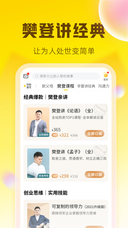 帆书 免费版手机软件app截图