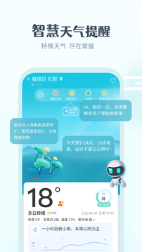最美天气 纯净版手机软件app截图