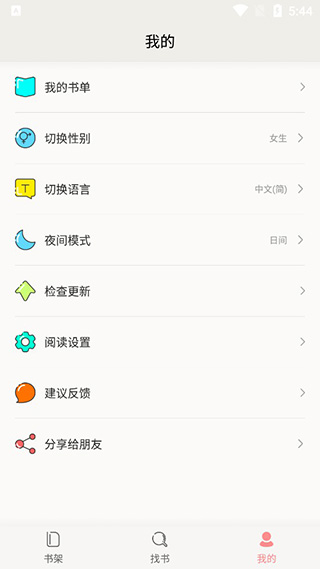 小说迷 全文阅读手机软件app截图