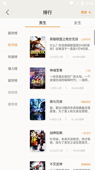 小说迷 全文阅读手机软件app截图