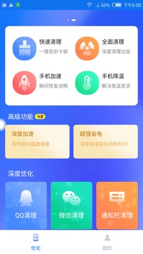 安全清理卫士 安卓版手机软件app截图