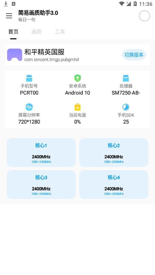 简易画质助手 apk120帧手机软件app截图