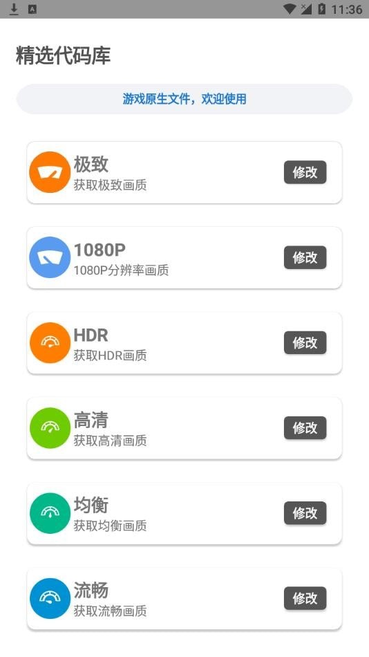 简易画质助手 apk120帧手机软件app截图