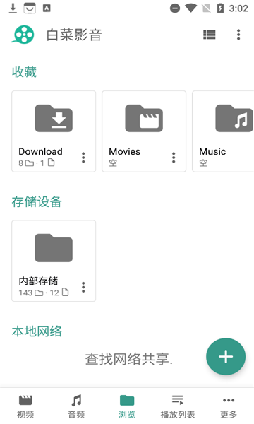 白菜影音 最新版手游app截图