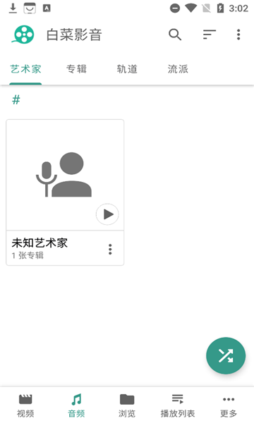 白菜影音 最新版手游app截图