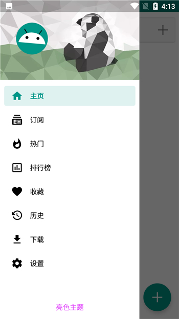 EhViewer 更新版本手机软件app截图
