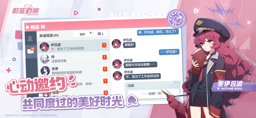 蔚蓝档案 2025国际服手游app截图