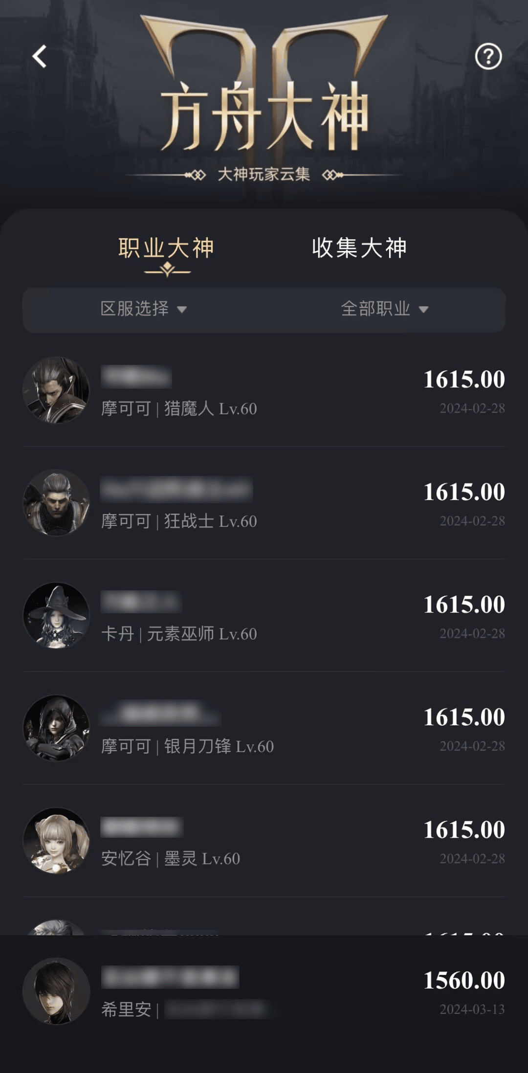 掌上命运方舟 手机版手机软件app截图