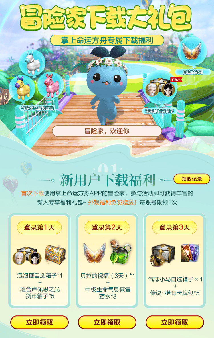 掌上命运方舟 手机版手机软件app截图
