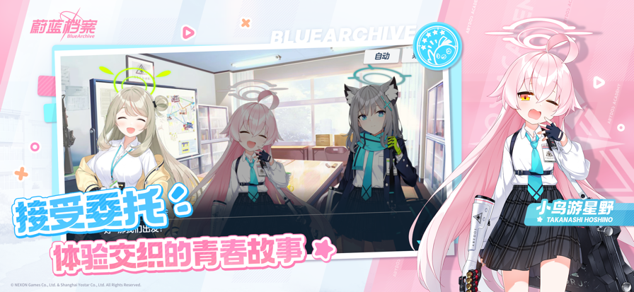 蔚蓝档案 日服汉化版手游app截图