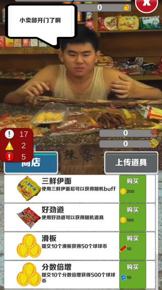 愣子跑酷 小卖部版本手游app截图