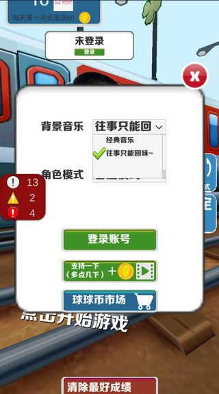 愣子跑酷 小卖部版本手游app截图
