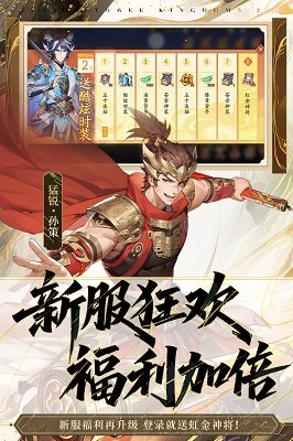 少年三国志2 小y手机版手游app截图