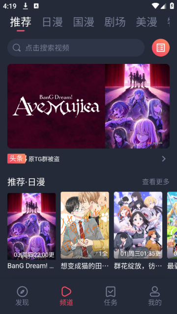 动漫共和国 官网正版最新版手机软件app截图