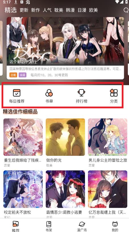 喵趣漫画 官网入口最新版手机软件app截图