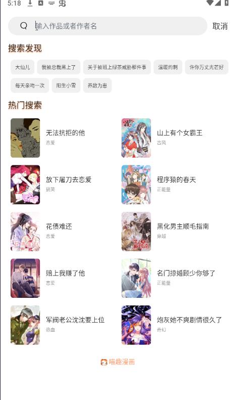 喵趣漫画 官网入口最新版手机软件app截图
