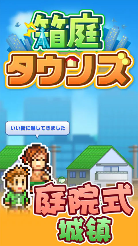 箱庭都市物语 中文版手游app截图