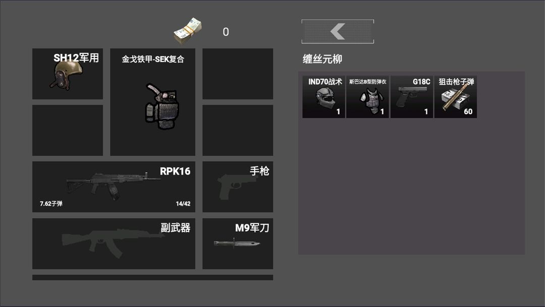 修勾突围 国际服手游app截图