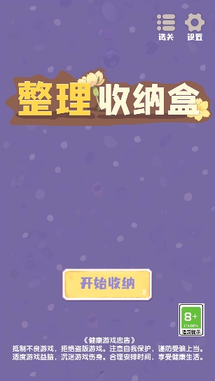 整理收纳盒手游app截图