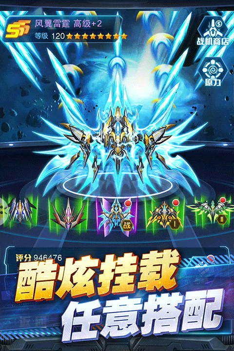 王牌机战 最细版手游app截图