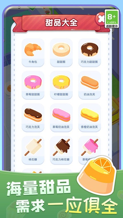暖暖烘焙店手游app截图