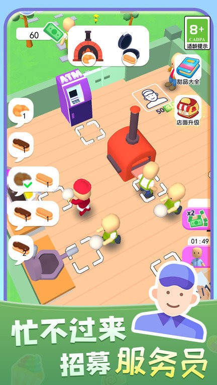 暖暖烘焙店手游app截图