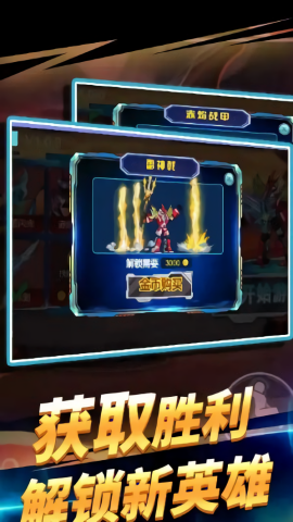 机甲冒险王 正版手游app截图