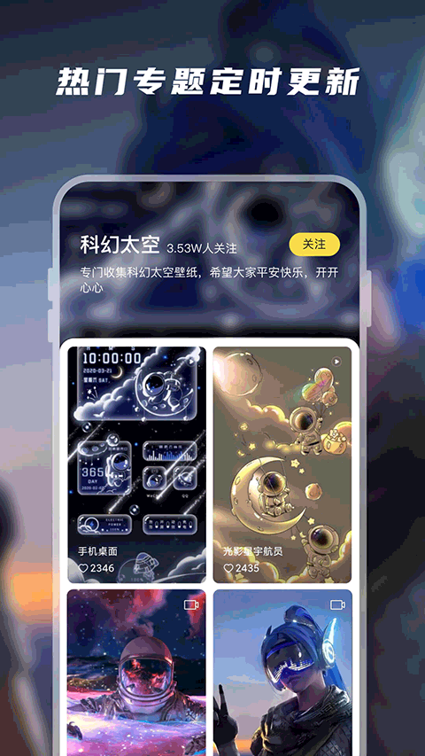 百变桌面壁纸 app最新版手机软件app截图
