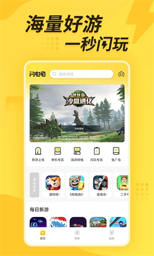 闪电龟 官网入口手机软件app截图