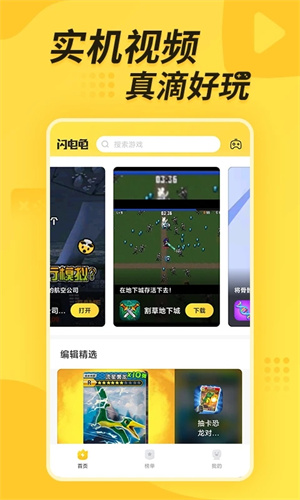 闪电龟 官网入口手机软件app截图
