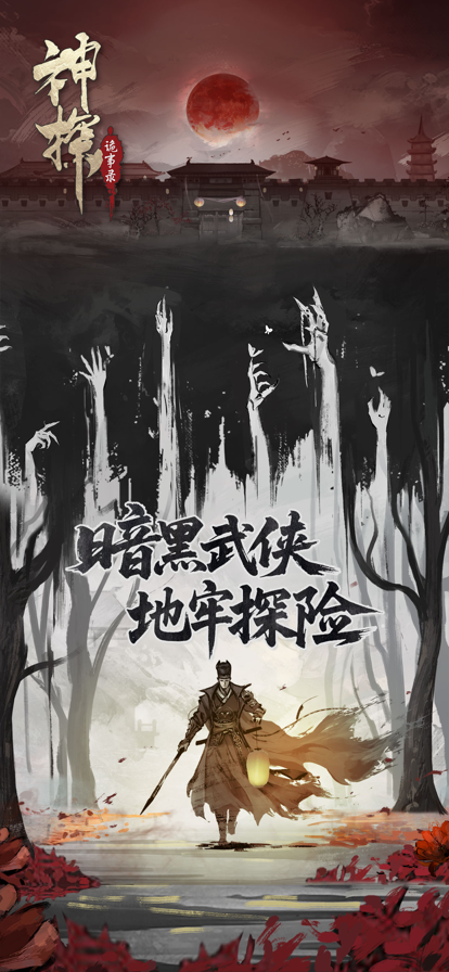 神探诡事录手游app截图