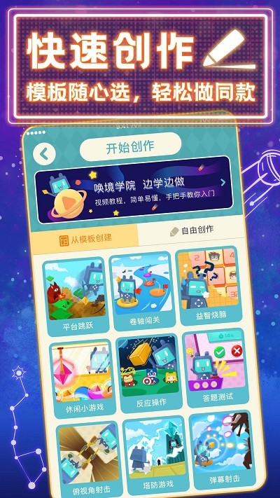 唤境 官网正版手机软件app截图
