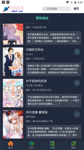 漫画星球 下拉式免费阅读手机软件app截图