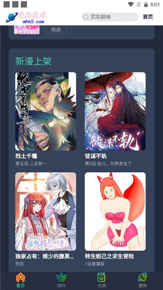 漫画星球 下拉式免费阅读手机软件app截图