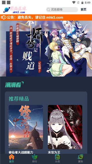 漫画星球 下拉式免费阅读手机软件app截图